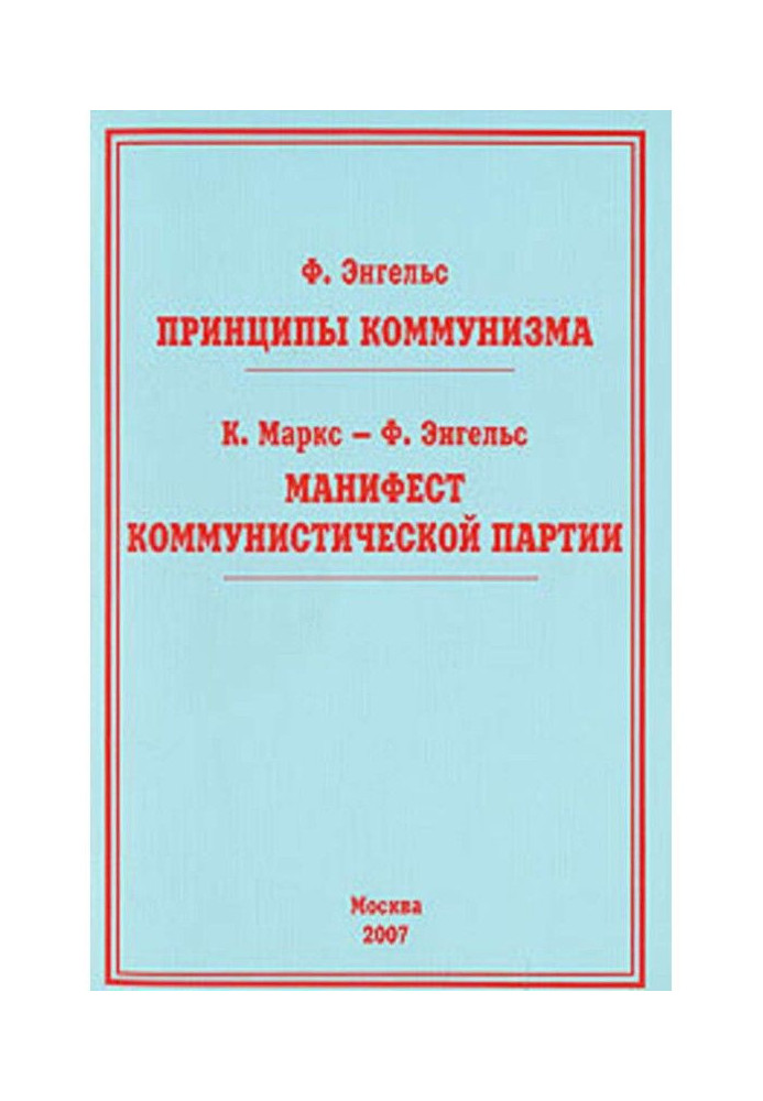 Принципи комунізму