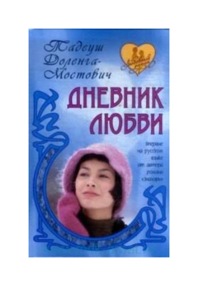 Diary of Mrs. Ganka (Diary of Love)