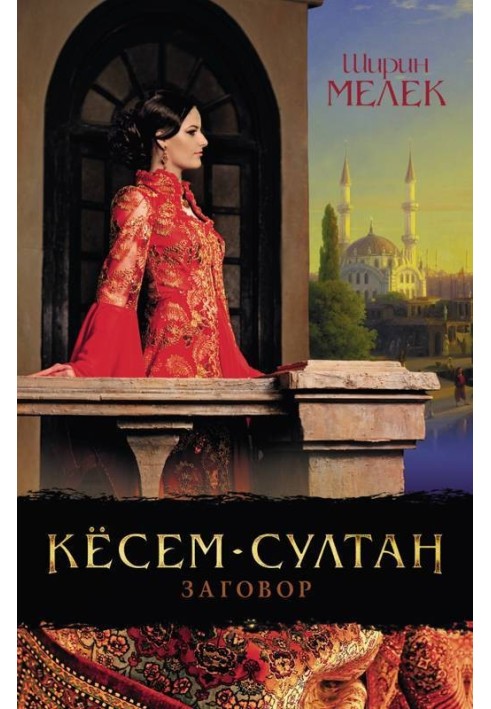 Kösem Sultan. CONSPIRACY