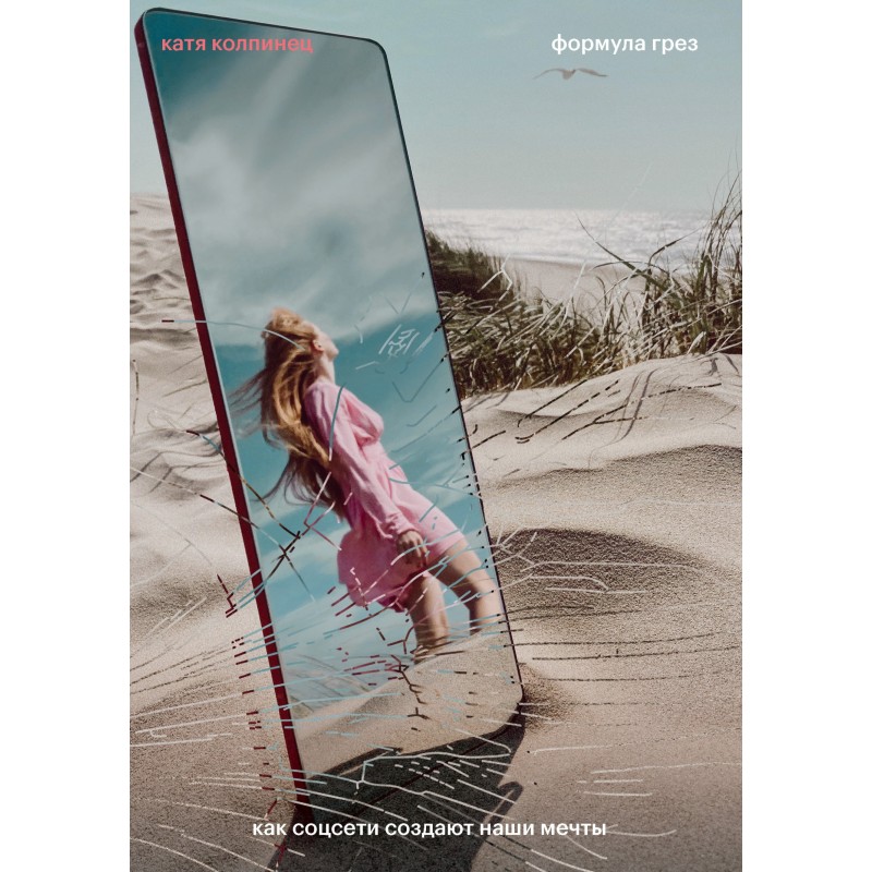 Formula of dreams. How...