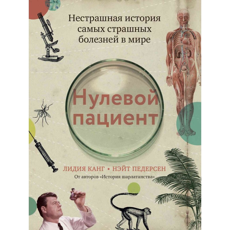 Patient zero. The scary...