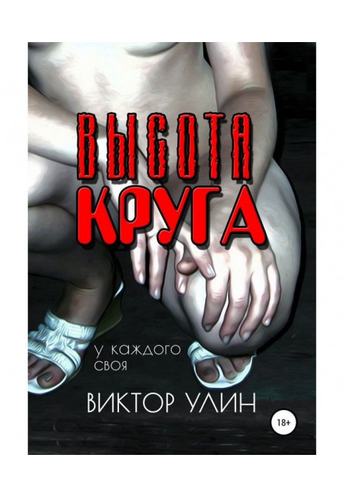 Висота круга