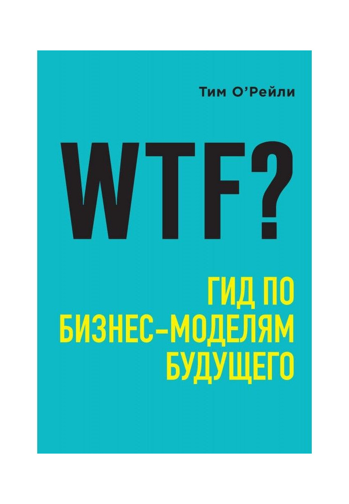 WTF? Guide on the business models of the future