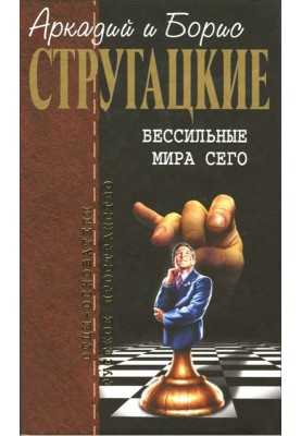 Поиск предназначения, или Двадцать седьмая теорем Бессильные мира теорема этики