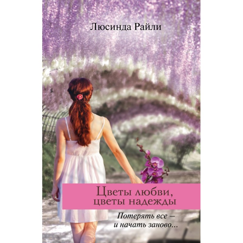 Flowers of love, flowers of...