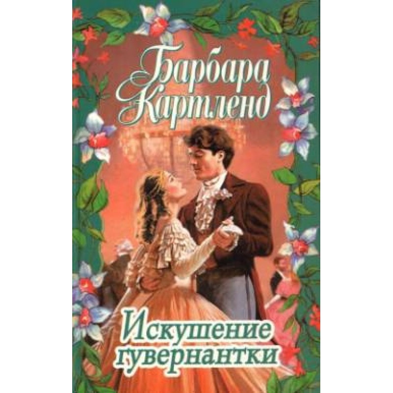 Temptation of the Governess