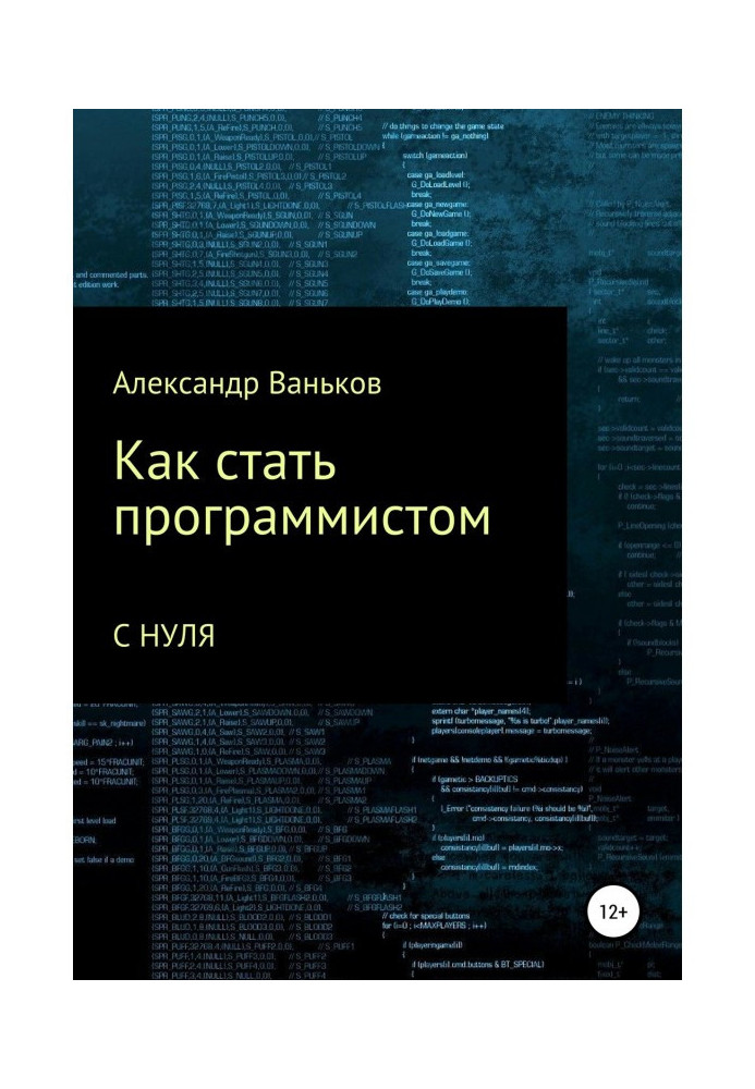 Як стати програмістом з нуля