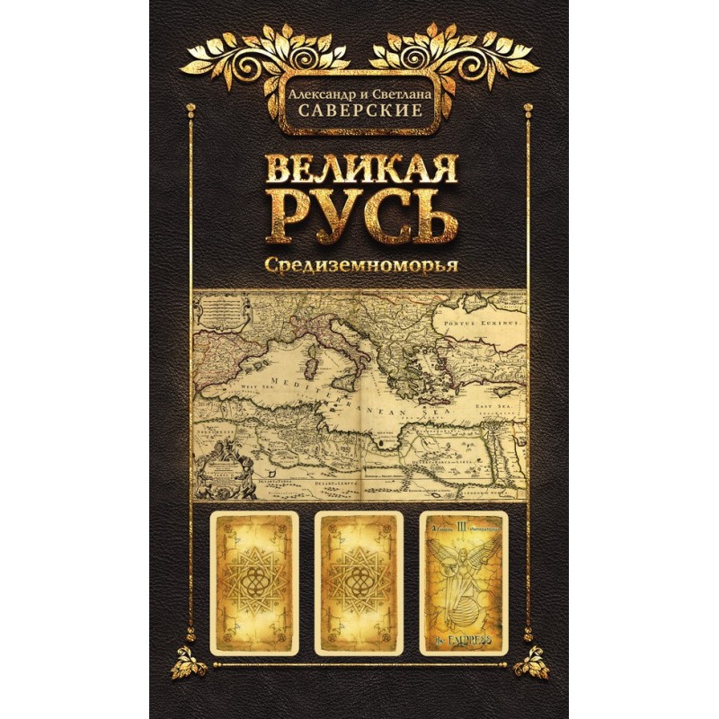 Book III. Great Rus' of the...