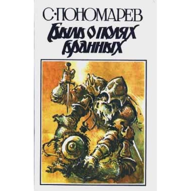 A story about battlefields