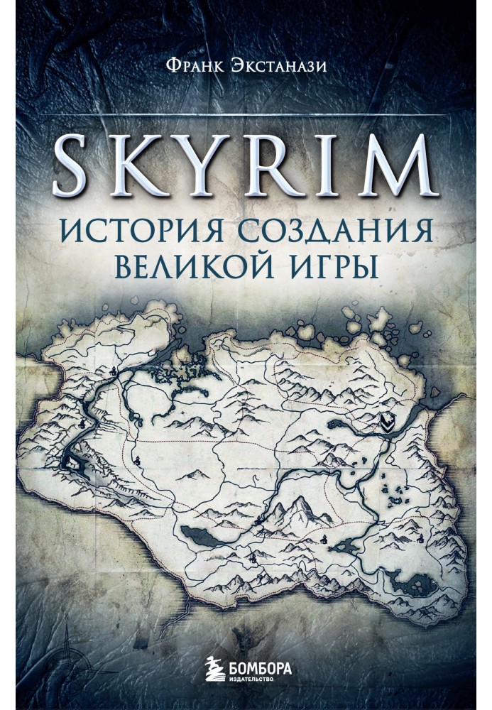 Skyrim. The history of the great game