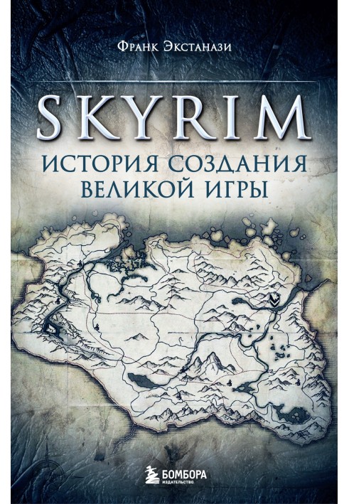 Skyrim. История создания великой игры