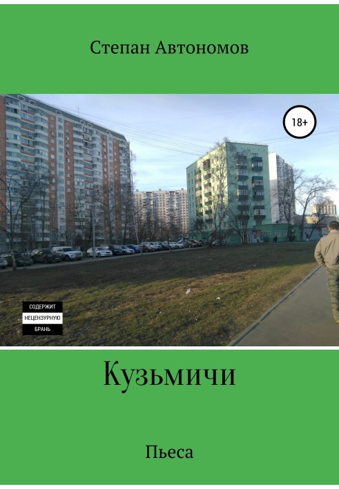 Кузьмичі