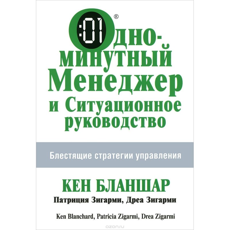 Одноминутный менеджер и...