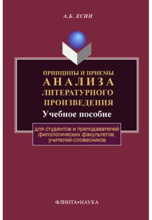 Принципи та прийоми аналізу літературного твору