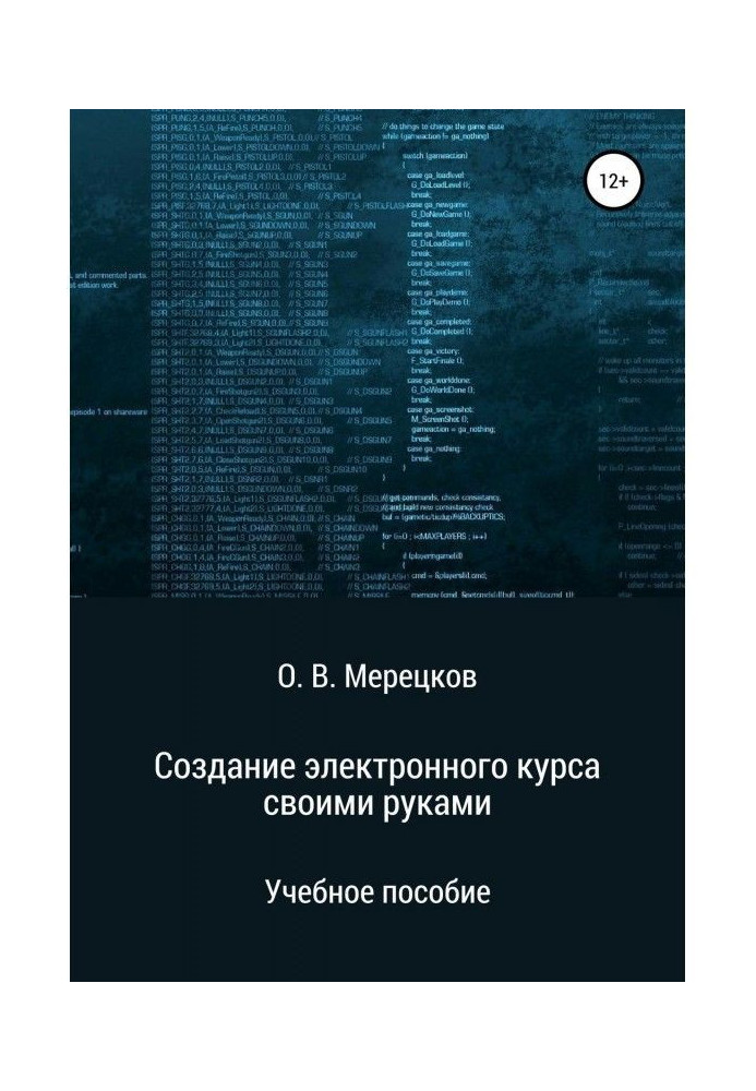 Створення електронного курсу своїми руками