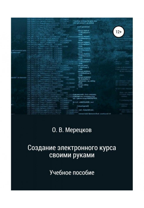 Створення електронного курсу своїми руками