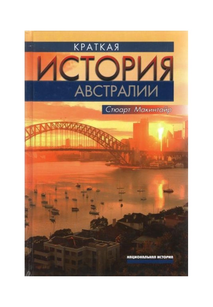 Краткая история Австралии