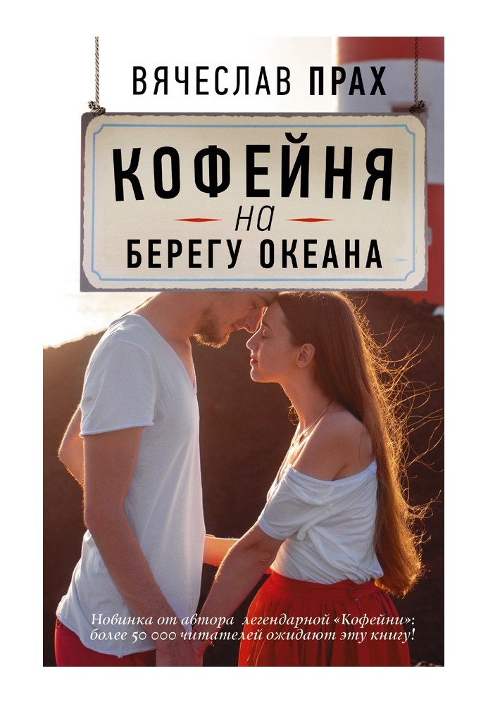 Кофейня на берегу океана