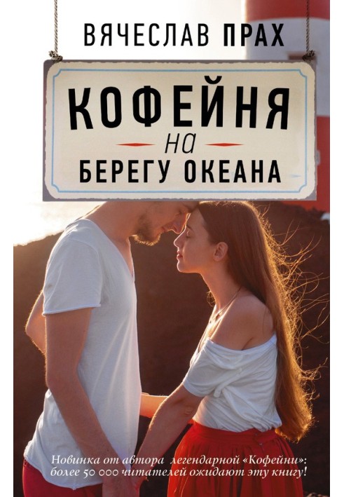 Кофейня на берегу океана