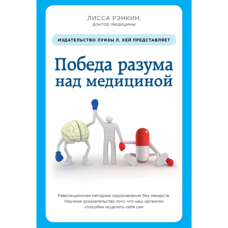 The victory of reason over...