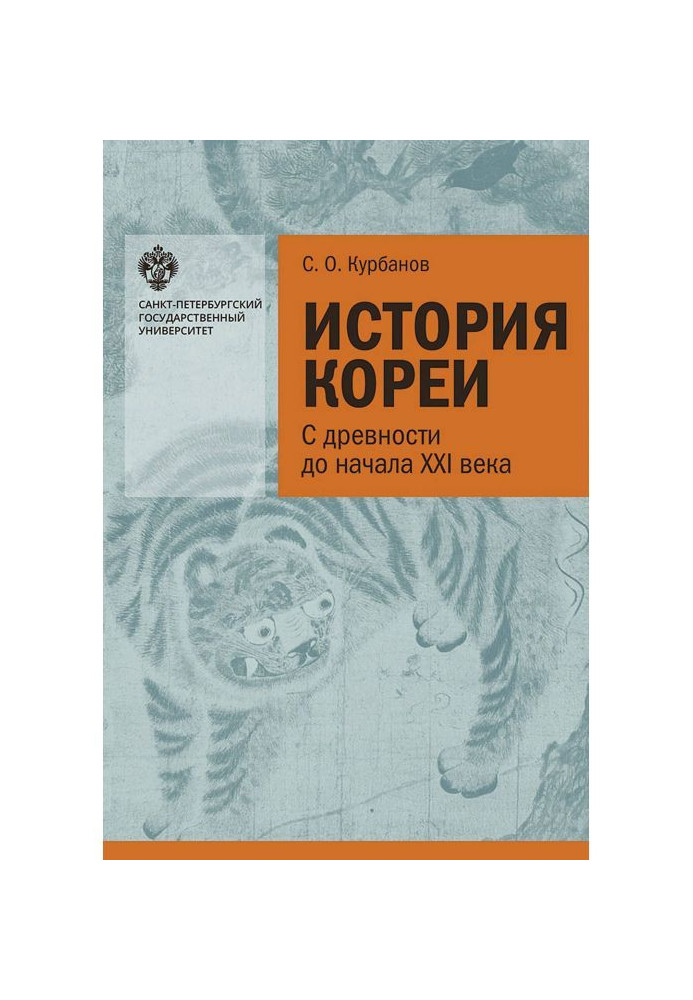 Історія Кореї : із старовини до початку XXI ст.