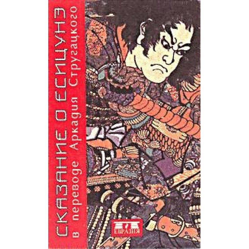 The Tale of Yoshitsune