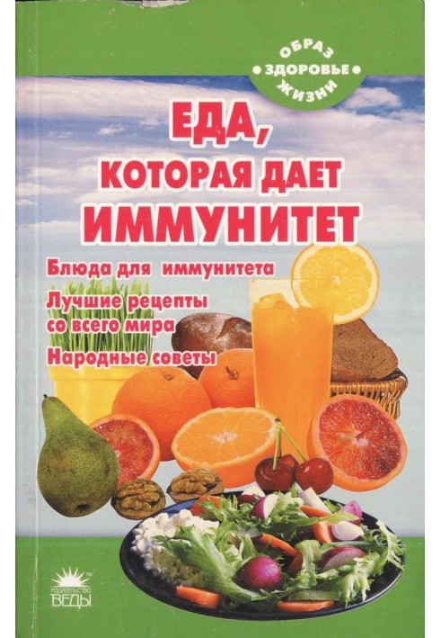 Еда, которая дает иммунитет