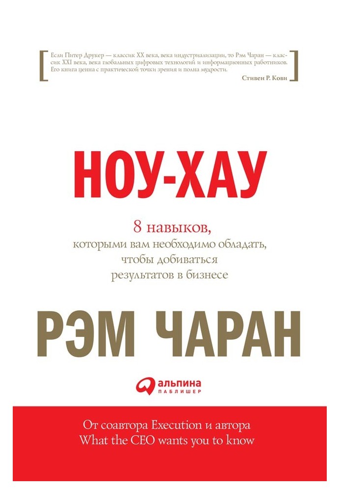 Ноу-хау. 8 навыков, которыми вам необходимо обладать, чтобы добиваться результатов в бизнесе