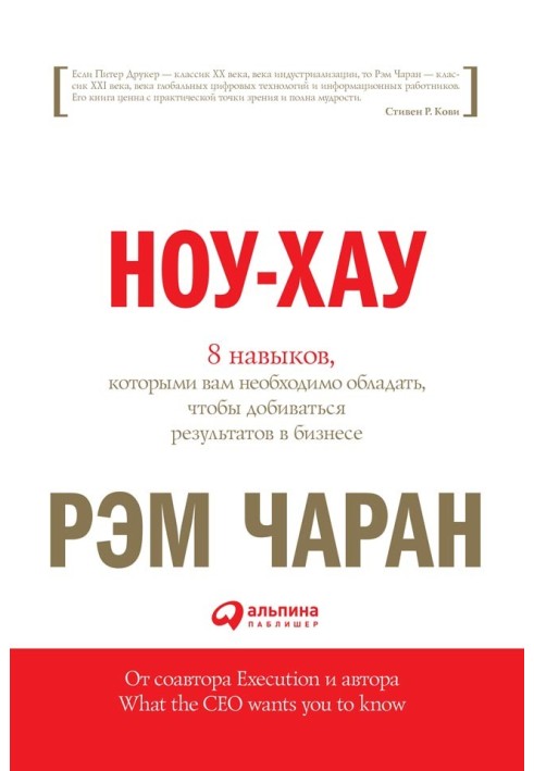 Ноу-хау. 8 навичок, які вам необхідно мати, щоб досягати результатів у бізнесі