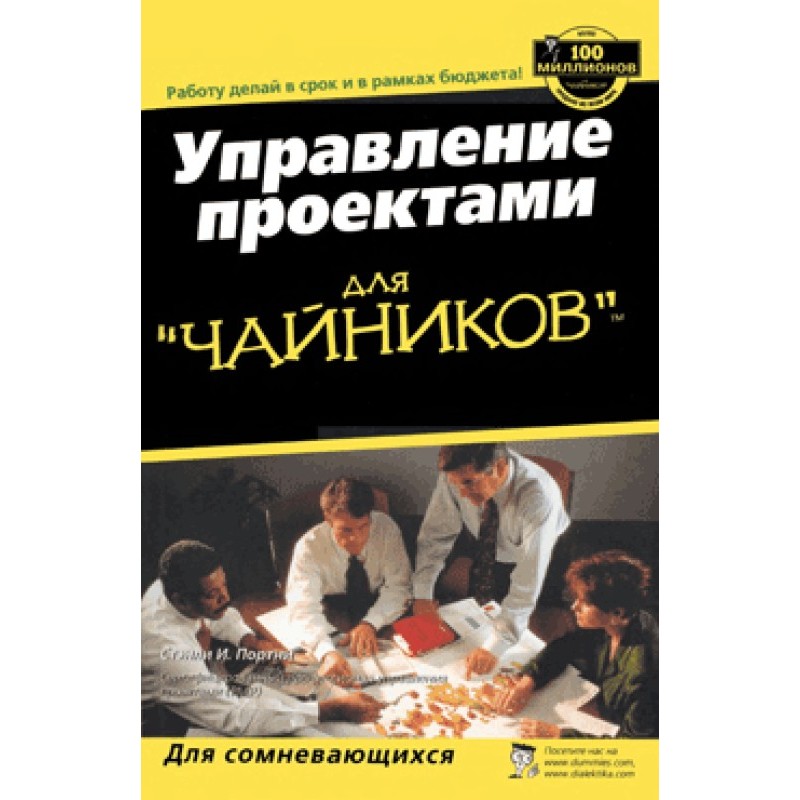 Project management for dummies