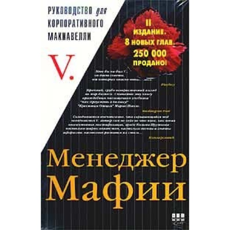Менеджер Мафии. Руководство...