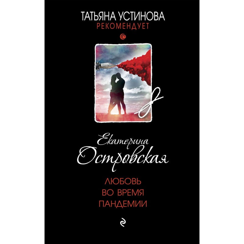 Love during a pandemic