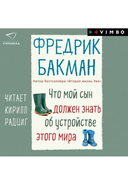 Что мой сын должен знать об устройстве этого мира