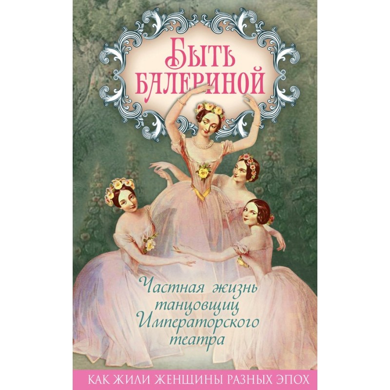 Be a ballerina. The private...