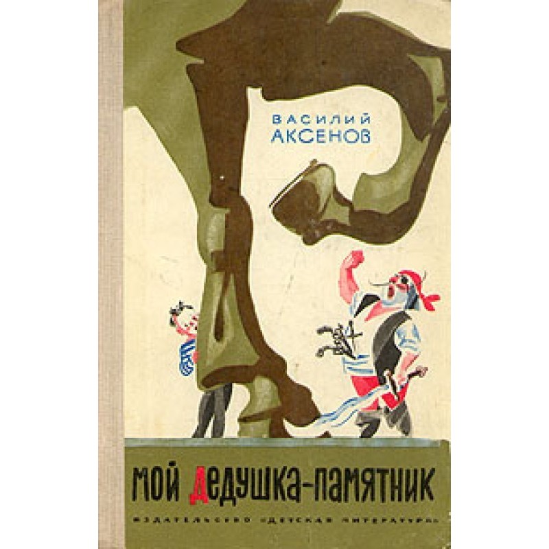 My grandfather is a monument