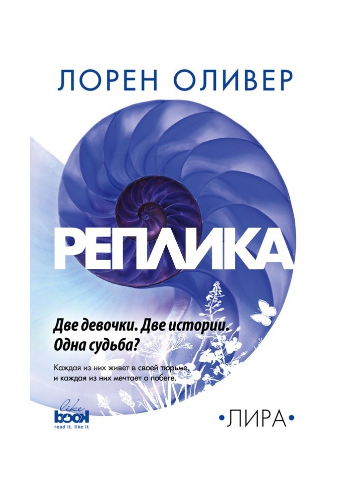 Реплика