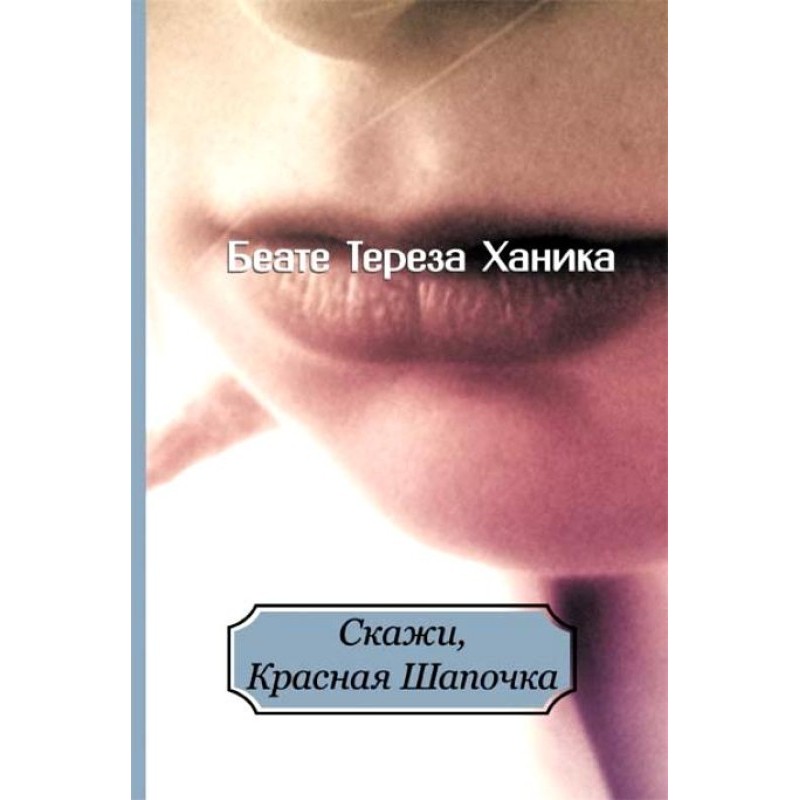 Tell me, Little Red Riding...