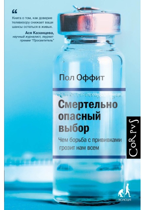 Смертельно небезпечний вибір. Чим боротьба з щепленням загрожує нам усім