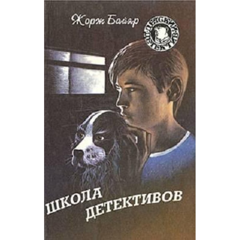 Detective school