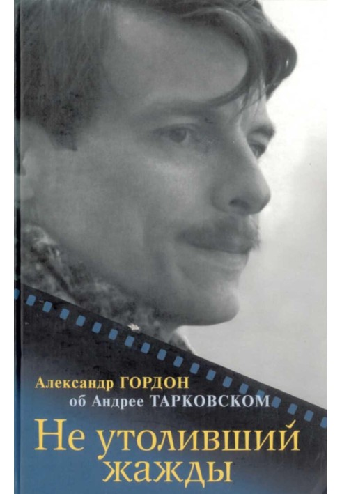 Unquenchable thirst (about Andrei Tarkovsky)