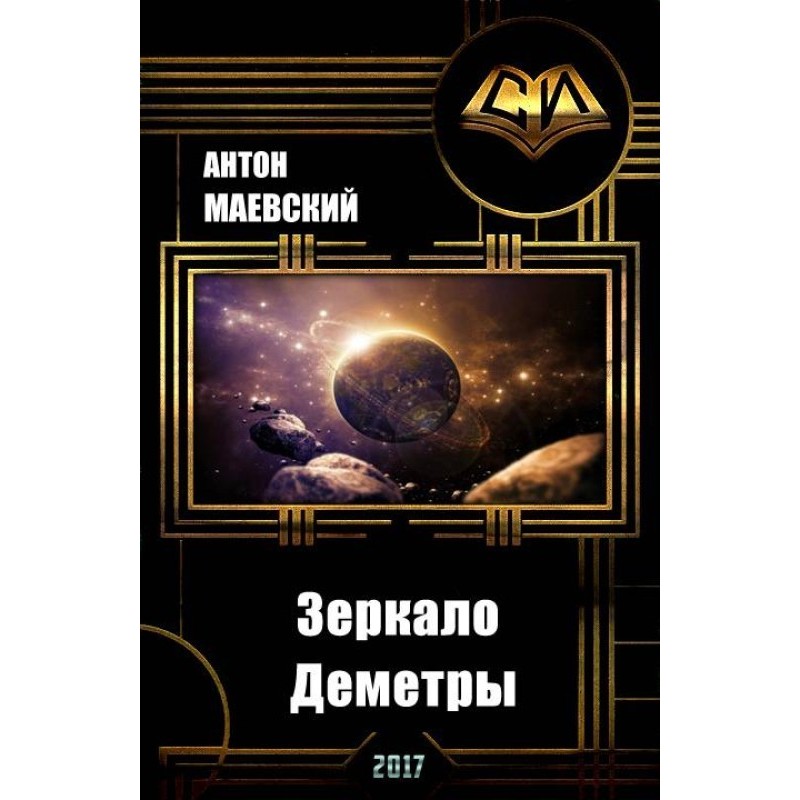 Mirror of Demeter (SI)