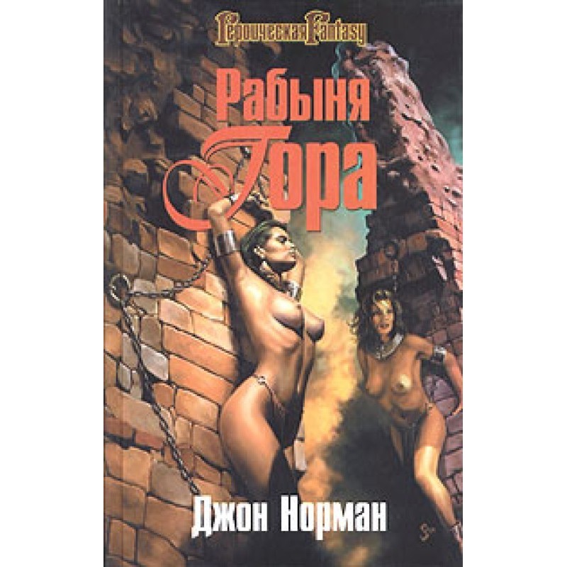 Slave Gora