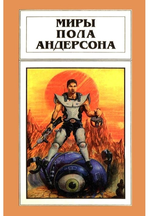 The Worlds of Poul Anderson. Volume 13