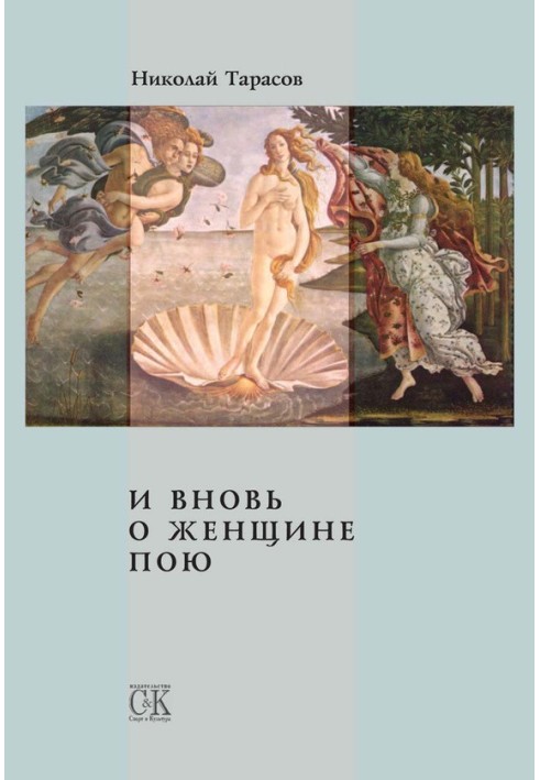 І знову про жінку співаю