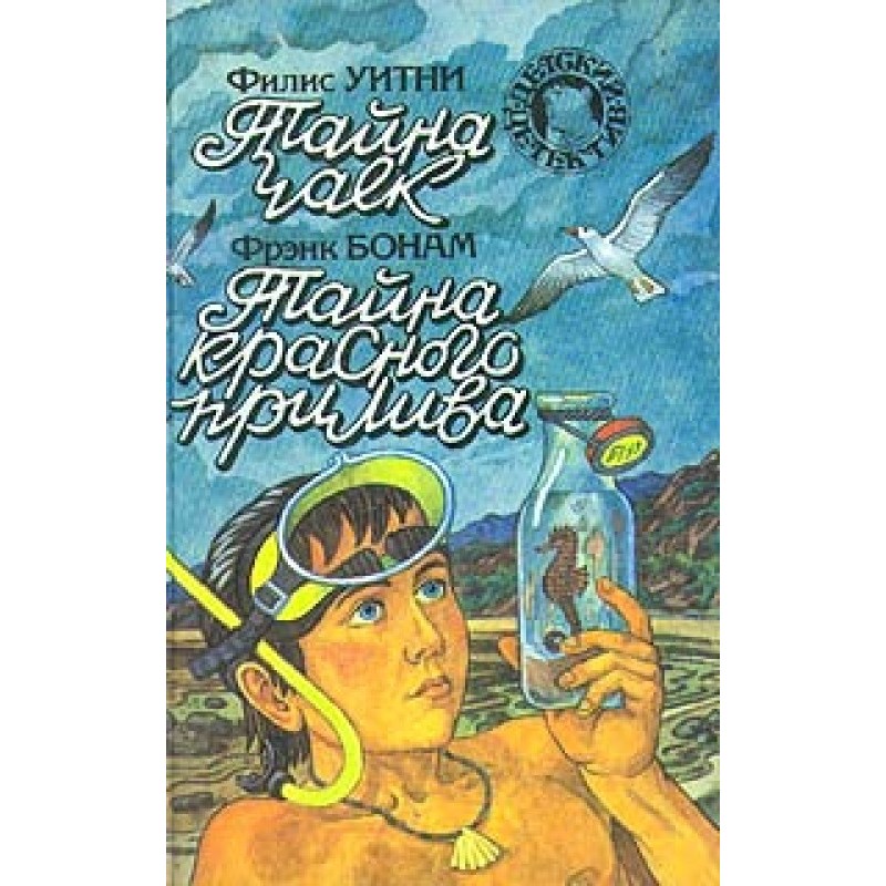 The Red Tide Mystery