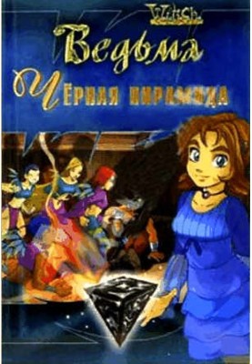 Чорна піраміда