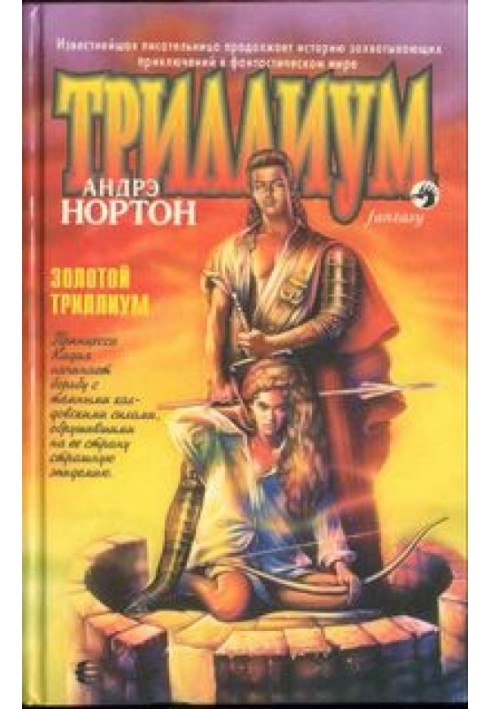 Золотий Трилліум