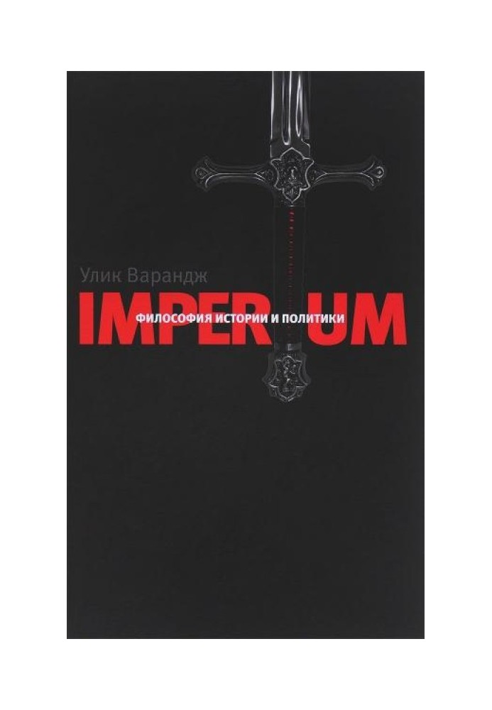 Imperium. Philosophy of history and politics