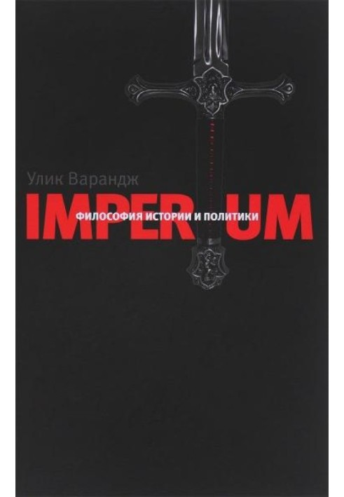 Imperium. Philosophy of history and politics