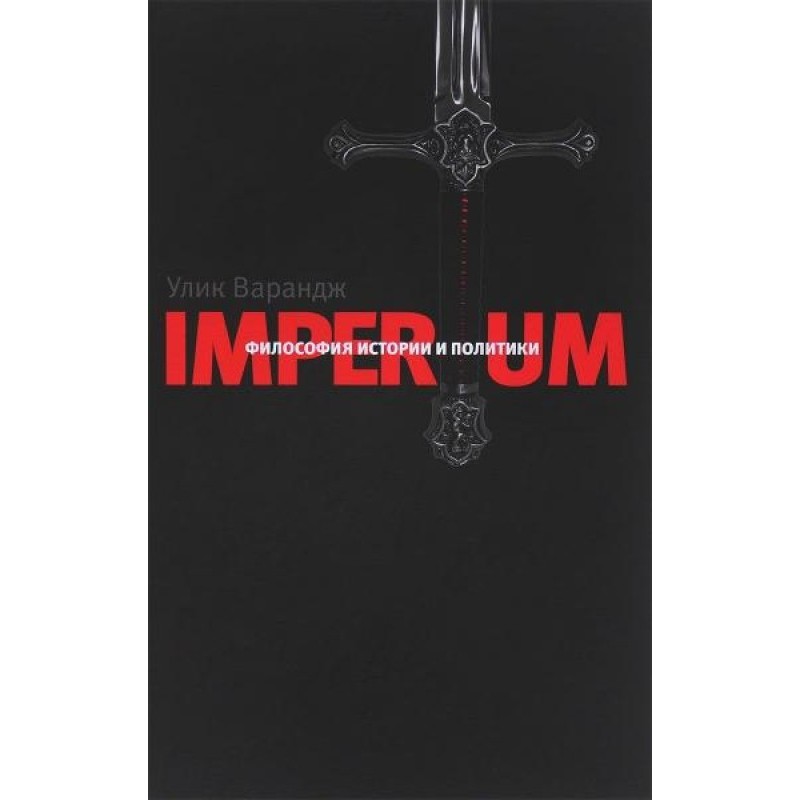 Imperium. Philosophy of...